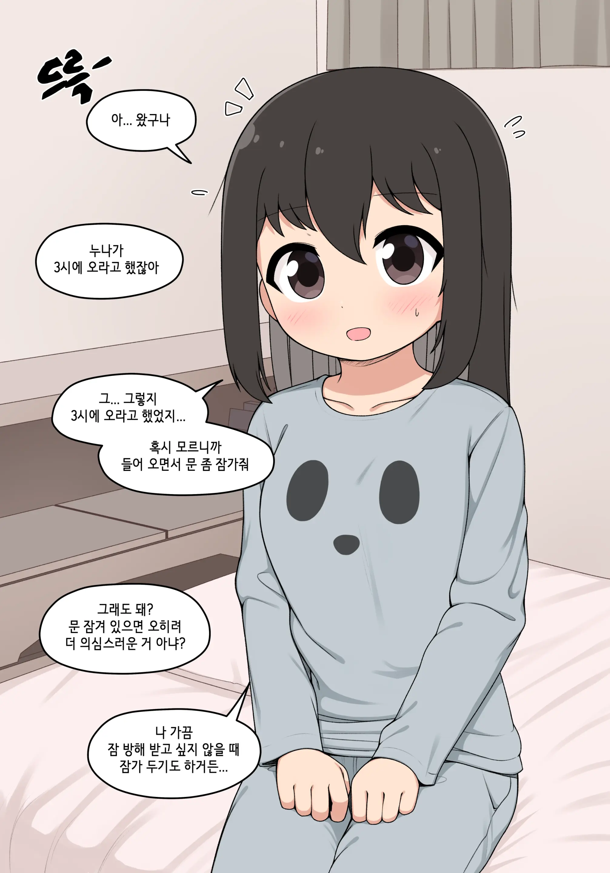 눈나 1-8
